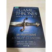 ราคา หนังสือ Game of Thrones เล่ม 1.1 (12030448930)