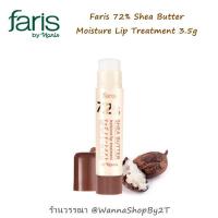 ราคา ฟาริส ลิปบำรุงริมฝีปาก Faris 72% Shea Butter Moisture Lip 3.5g (6725440537)