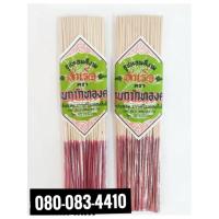 ราคา ธูปแหนบ ตราว่านกวักทองคำ (ธูปหอม) (8156536305)