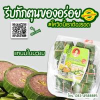 ราคา แหนมใบมะยม-แหนมหมู-เนื้อหมูแน่นๆ-400กรัม-จัดส่งผ่านไปรษณีย์ไทย EMSโปรดอ่านรายละเอียดก่อนสั่งซื้อ-หมูยอแม่ถ้วน-หนองคาย (9724682767)
