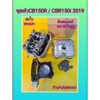ราคา เสื้อฝา ชุดหัว Cb150Rไฟกลม cbr150i2019 มือสองแท้สภาพใหม่ (23250041779)