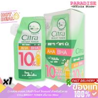 ราคา [ 1 กล่อง 4 ซอง] ซิตร้า ไบรท์ โทนเนอร์ สำหรับผิวกาย Citra BRIGHT TONER ปริมาณ 30ml. x 4 ซอง (42918359429)