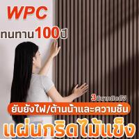 ราคา ระแนงไม้WPC ไม้ระแนง ไม้เทียมตกแต่งผนัง ติดตั้งง่าย กันน้ำกันความชื้น ไม้ระแนงเทียม ระแนงไม้เทียม (29074160280)