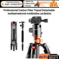 ราคา ขาตั้งกล้อง K&F D284C2+BH-28 Monopod Carbon Fiber Tripod 65"/164cm for DSLR (KF09.095) (14354672202)