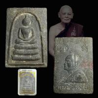 ราคา พระสมเด็จหลวงพ่อแพ รุ่นแพพันล้าน ปี 2539 เนื้อผงใบลาน วัดพิกุลทอง จ. สิงห์บุรี  (24895151623)