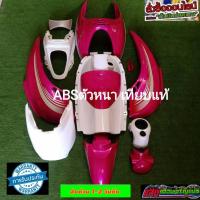 ราคา ชุดสี สกู๊ปปี้ไอเก่า ปี2009-2011 มี 15 ชิ้น งานABS** (24678374989)