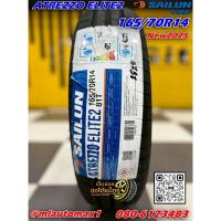 ราคา ยาง SAILUN ATREZZO ELITE2 ขนาด 165/70R14 ยางใหม่ปี2025 (26242511503)