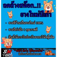 ราคา NITTO ยางรถยนต์ใหม่ ปีเก่าลดพิเศษ (23219365256)