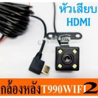 ราคา กล้องหลัง สำหรับ กล้องรุ่น T990 สายยาว 6.5เมตร ของแท้ (พร้อมส่งค่ะ) (11800206801)