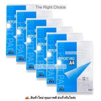 ราคา สมุดรายงาน A4 60 แกรม 20 แผ่น แพค 6 เล่ม / A4 Report Pad 60 gsm 20 sheets x 6 (49052460487)