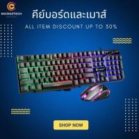 ราคา คีย์บอร์ดเมาส์ gaming GTX300 คีย์บอร์ด&เมาส์ คีย์บอร์ดมีไฟ RGB เรืองแสง ชุดเมาส์อินเตอร์เฟซ USB แบบใช้สาย MicroTech (21004351060)