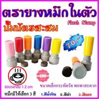 ราคา ตรายางหมึกในตัว ตราประทับ ตราปั้มโลโก้ ตราปั้มสะสมแต้ม Stamp (18779761887)