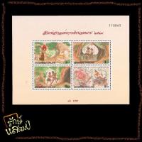 ราคา แสตมป์สะสม ชีท สัปดาห์สากลแห่งการเขียนจดหมาย 2539 แสตมป์ไปรษณีย์ แสตมป์ไทย ไม่ผ่านใช้ สภาพดี (23820126605)