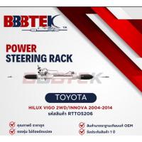 ราคา แร็คพวงมาลัย BBBTEK รถ TOYOTA VIGO 2WD ตัวเตี้ย INNOVA ปี 2004-2015 รหัส : RTTO5206 - โตโยต้า วีโก้ อินโนว่า (44217572590)