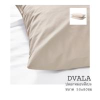 ราคา *ikea product* ราคาเริ่มต้น 1 ชิ้น DVALA ปลอกหมอน สีเบจ บรรจุ 2 ชิ้น (3537241988)