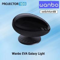 ราคา Wanbo EVA Galaxy Light โคมไฟโปรเจคเตอร์ (41904400599)