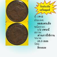 ราคา No.60142 ปี1942 AUSTRALIA ออสเตรเลีย 1/2 PENNY เหรียญสะสม เหรียญต่างประเทศ เหรียญเก่า หายาก ราคาถูก (20577707176)
