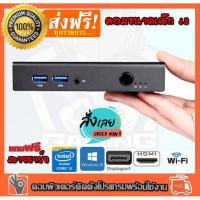 ราคา คอมพิวเตอร์ขนาดเล็ก GIADA I200-B3000 Desktop PC Core™ i3-4010U 1.70 GHz RAM 4 GB HDD mSATA 128 GB เร็วแรง (12047782750)
