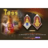 ราคา เหรียญจำปีหลวงพ่อโสธร-รุ่นสยบไพรีพินาศ หลังท้าวเวสสุวรรณ-วัดจุฬามณี (10771635568)