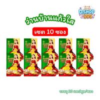 ราคา (เซต 10 ซอง) ว่านบ้านแก้วใส เฮิร์บ พลัส ว่านเสน่ห์หา (บรรจุ 10 แคปซูล/ซอง) (17578116924)