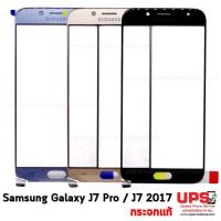 ราคา อะไหล่ กระจกจอแท้ Samsung Galaxy J7 Pro(SM-J730G) / J7 (2017)(SM-J730F) (6857830024)