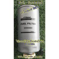 ราคา ไส้กรองน้ำมันเชื้อเพลิง (โซล่า) รถไถ/รถแทรกเตอร์ ฟอร์ด-นิวฮอลแลนด์ รุ่น 84565884 อะไหล่แท้ 100% (40373196140)