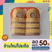 ราคา บ่าชุดกากีครูผู้ช่วย บ่า 3 ขีด อินธนูชุดกากี เครื่องหมายข้าราชการ (18836107356)