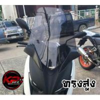 ราคา ชิวหน้าแต่ง yamaha xmax ทรงสูง (1161534584)