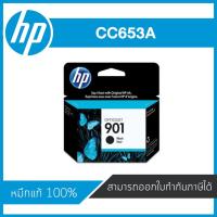 ราคา HP 901 Black CC653A ตลับหมึกอิงค์เจ็ท สีดำ หมึกแท้จากศูนย์ (7211733820)