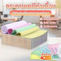 ราคา กระดาษต่อเนื่อง 9x11 นิ้ว กระดาษเคมี A4 ไม่มีเส้น 4 ชั้น กระดาษปริ้นบิลต่อเนื่อง Paper (41855249506)
