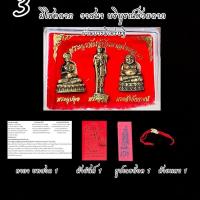 ราคา เช็ต 3 พระอรหันต์ พระอุปคุต พระสิวลี พระสังกัจจายน์ (งานสวย พร้อมกล่องตลับอย่างดี ) ทองเหลือง (28123158604)