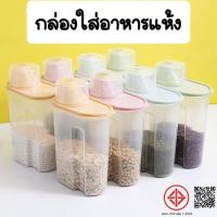 ราคา กล่องใส่อาหารสัตว์เลี้ยง กล่องใส่อาหารเม็ด ที่ใส่อาหารสัตว์เลี้ยง ที่ใส่อาหารแมว กล่องเก็บอาหาร พร้อมส่ง (26873739008)