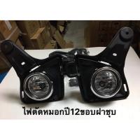 ราคา ไฟตัดหมอกรถตู้คอมมูเตอร์ ปี12 commuter (43119939328)