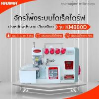 ราคา จัดโปรจักรโพ้งไดเร็คประหยัดไฟ KAJIMA รุ่น KM880Dมี ทั้ง 4 เส้น และ 5 เส้น (18490565583)