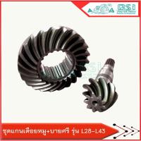 ราคา เฟืองบายศรีL3408,L3608 เฟืองบายศรีแกนเดือยหมู ชุดหน้า 9/23ฟัน ใส่คูโบต้า L2808,L3008,L3408,L3608,L4300 ราคา/ชุด 2 ชิ้น (40973302971)