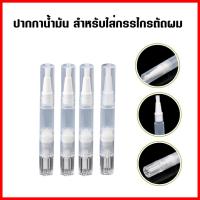 ราคา น้ำมันหยอดกรรไกร ปากกาน้ำมัน สำหรับหยอดใส่กรรไกรตัดผม พร้อมแปรง ขนาด 1.5มิลลิลิตร บาร์เบอร์ (25629687970)