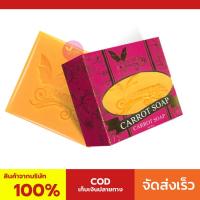 ราคา สบู่แครอท มาเชอรี่ บาย จูมิ (536359120)