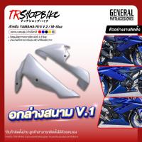 ราคา [Pre-Order 5-7 วัน] | อกล่างแต่ง V.1 R15 2014-2016 , M-Slaz วัสดุงานพลาสติก ABS (13476001806)