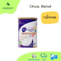 ราคา Once Renal กลิ่นนม ขนาด 400 กรัม (40053643936)