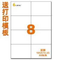 ราคา A4 กาวพิมพ์กระดาษสติกเกอร์เปล่าเขียนเลเซอร์อิงค์เจ็ท 8 กริด Matte 105 * 74.25 (57952164267)