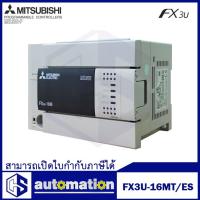 ราคา PLC Mitsubishi FX3U-16MT/ES สินค้าใหม่ (23704205901)