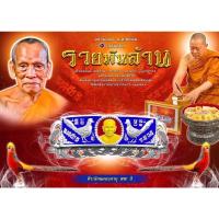 ราคา หายากเลสหลวงพ่อพัฒน์ รุ่นรวยพันล้าน แท้ 1000000% (เลสจองข้ามปี เลสป้ายแดง) (13842395560)