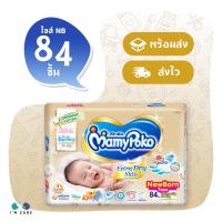 ราคา Mamy Poko แบบเทป รุ่น Extra Dry Skin ไซส์ NB ขนาด 84 ชิ้น (2498508271)
