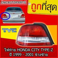 ราคา TYC โคมไฟท้ายรถยนต์ โคมไฟรถยนต์ ไฟท้าย HONDA CITY ปี 1999-2001 LH ข้างซ้าย (23855713592)