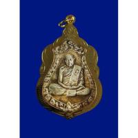 ราคา เหรียญเสมา8รอบ เนื้อเงิน หลวงปู่ทิม อิสริโก วัดละหารไร่ จ.ระยอง ปี 2518 (7163651120)