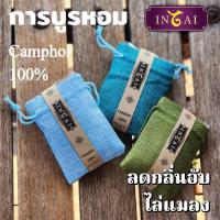 ราคา อิณไท การบูรหอม แท้ 100% 1 ซองถุงผ้า 18 g + 1 ซองถุงเติม 18 g ลดกลิ่นอับ ใส่ตู้เสื้อผ้า ห้องนอน ห้องน้ำ แขวนรถ ของชำร่วย (23919889411)