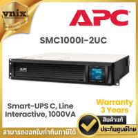 ราคา APC SMC1000I-2UC เครื่องสำรองไฟ Smart-UPS C, Line Interactive, 1000VA, Rackmount 2U Warranty 3 Years (25723219211)
