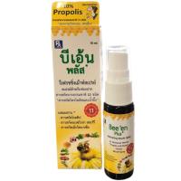 ราคา บีเอ้น พลัส Bee'en Plus Refreshing Mouth Spray สเปรย์สำหรับช่องปาก จากสารสกัดโพรโพลิสและน้ำผึ้ง ขนาด 15 ML (22927647007)