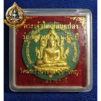 ราคา พระเจ้าใหญ่อินทร์แปลง มหามงคล 200 ปี วัดมหาวนาราม(ป่าใหญ่) จ.อุบลฯ ปี 2550 สภาพใหม่ กล่องเดิม ปัดทอง (29867496823)