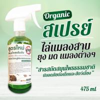 ราคา สเปรย์ไล่หนู แมลงสาบ มด ผลิตจากสมุนไพร ปลอดภัย ใช้ได้ทั้งในบ้านและในรถ ที่ไล่หนู อุปกรณ์ไล่หนู อุปกรณ์ไล่สัตว์ ไล่หนู (10113181517)